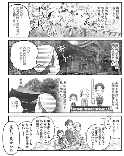 来れて良かった