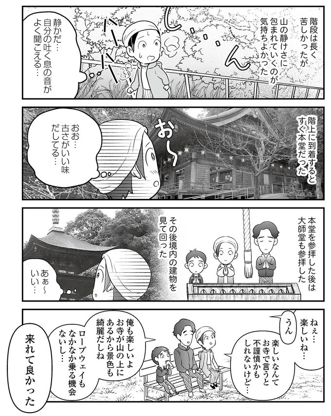 来れて良かった