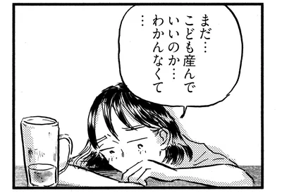 こども産んでいいのか…