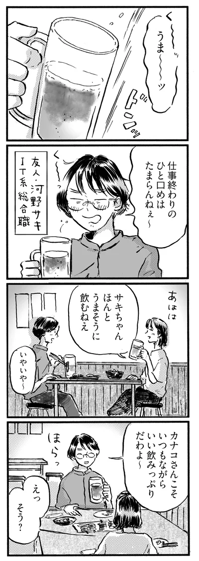 友人のサキちゃん