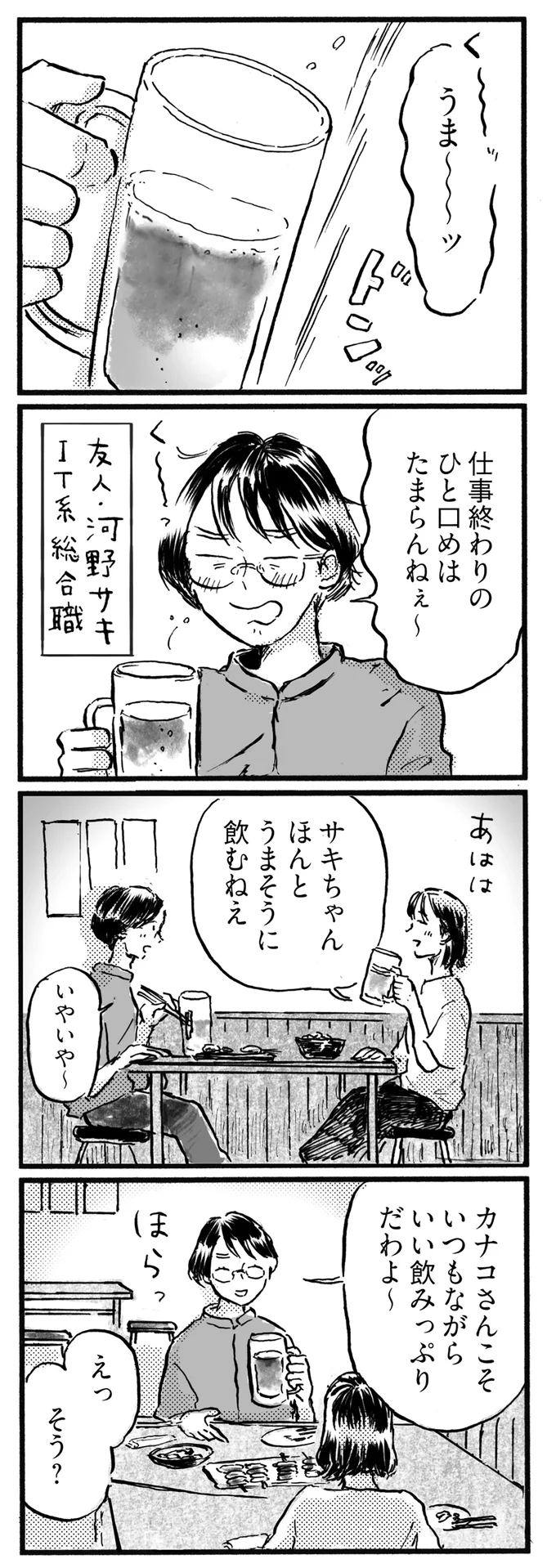 友人のサキちゃん