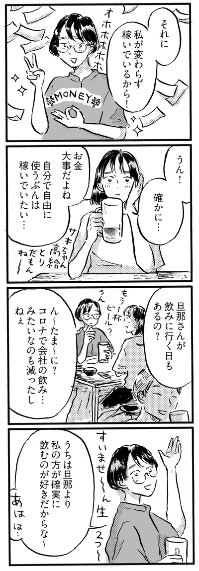 稼いでいるから！