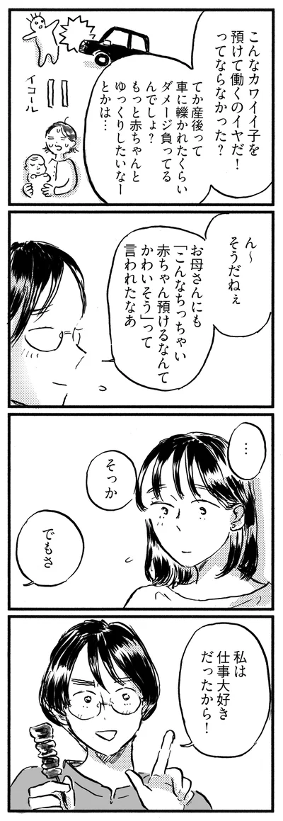 でもさ