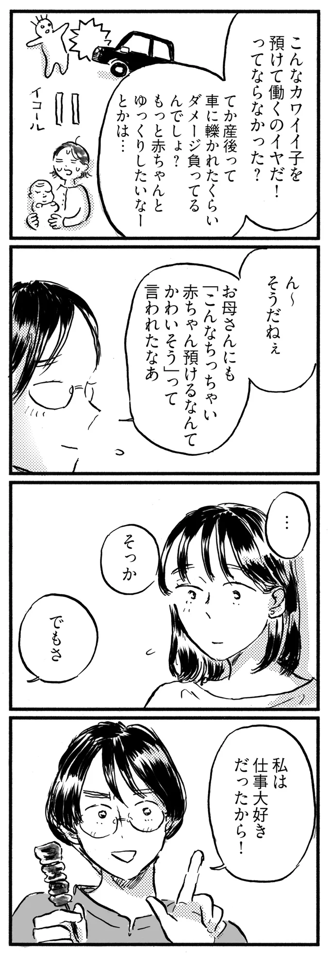 でもさ