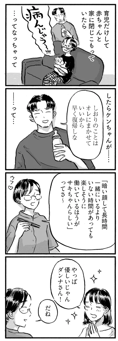 サキちゃんらしい