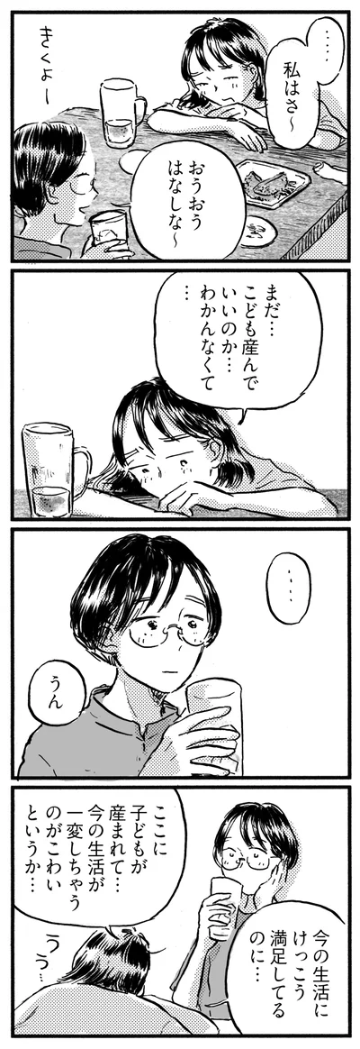 私はさ～
