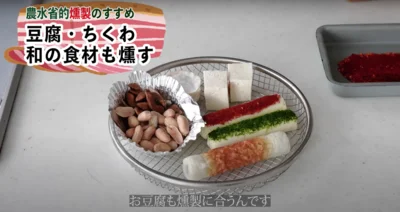 ちくわなどの和食材も燻煙します