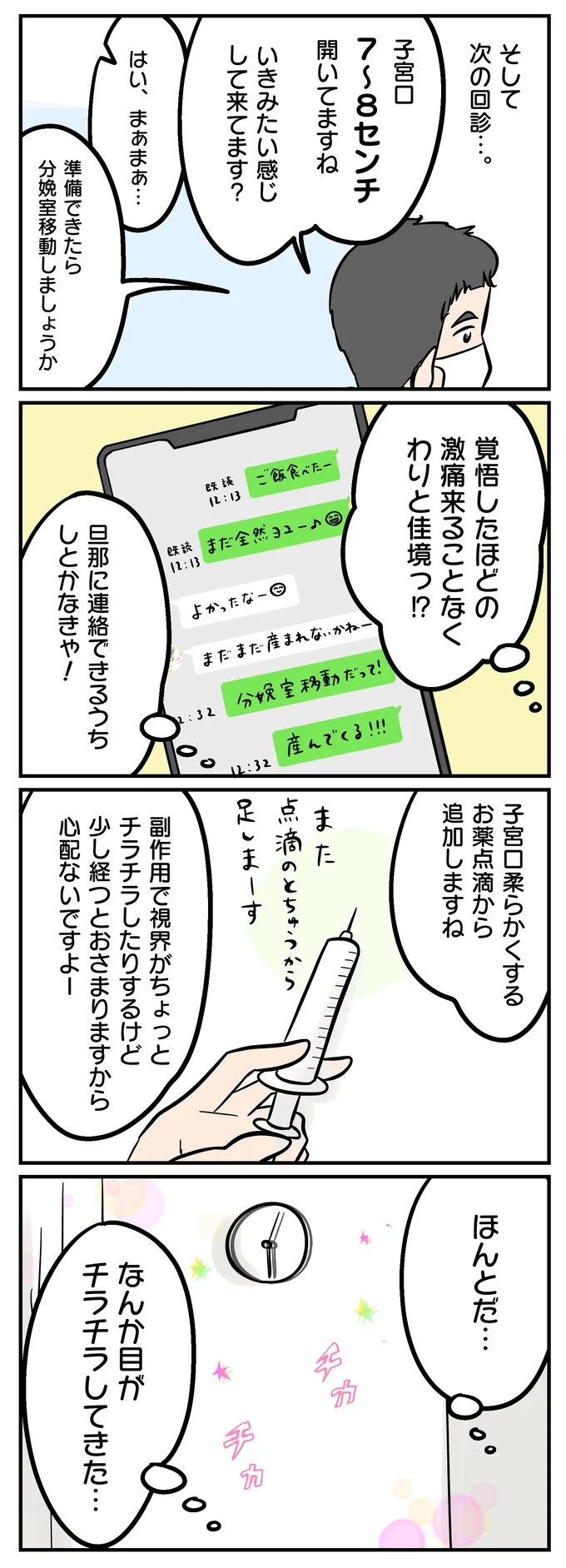 7～8センチに開いた子宮口