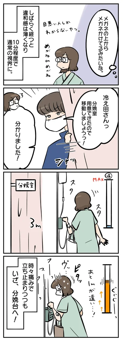 分娩台へ歩いて移動