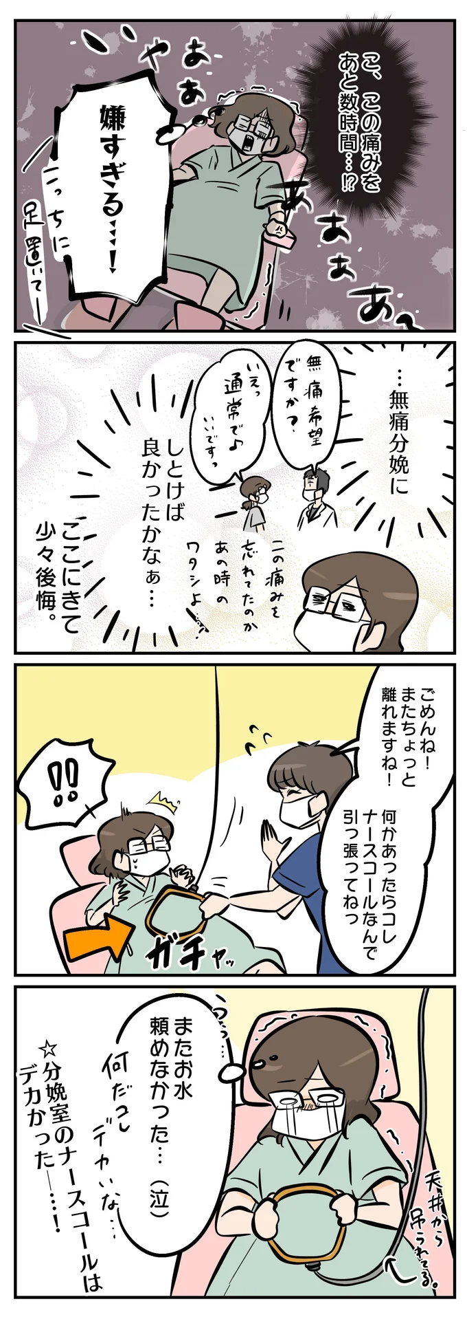 数時間も痛みに耐える？！