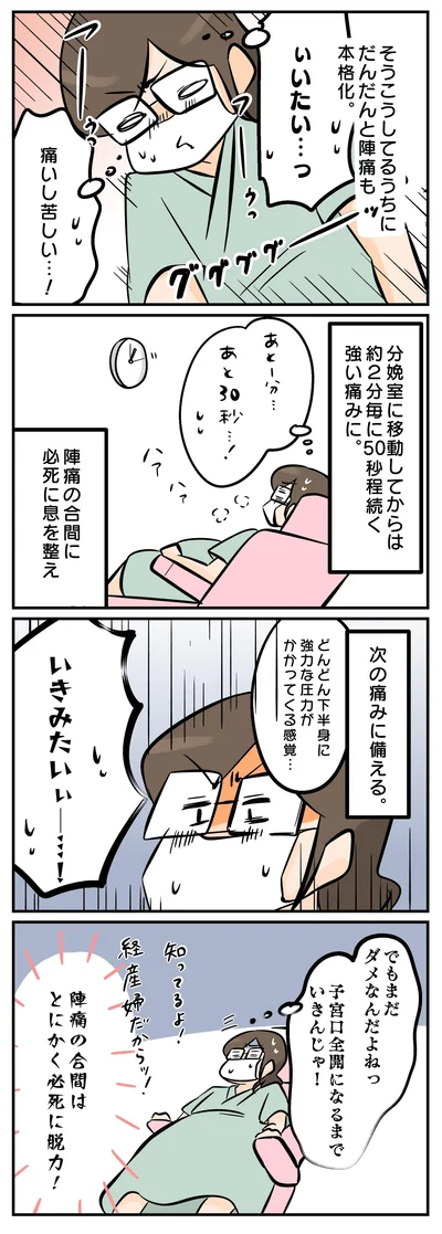 陣痛も本格化