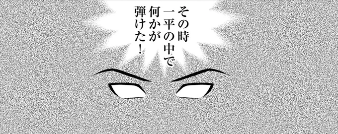 一平の中で何かが弾けた!