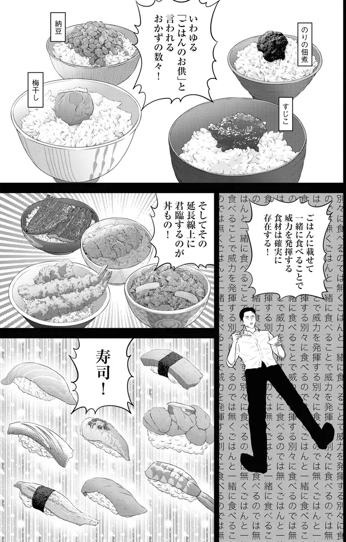 ごはんに載せて一緒に食べることで威力を発揮する食材は確実に存在する！