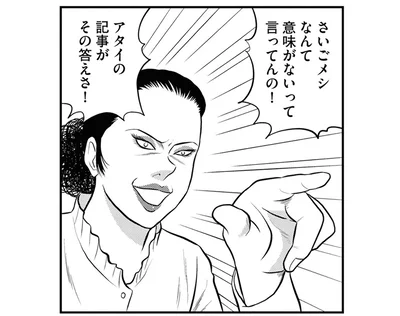さいごメシなんて意味がない