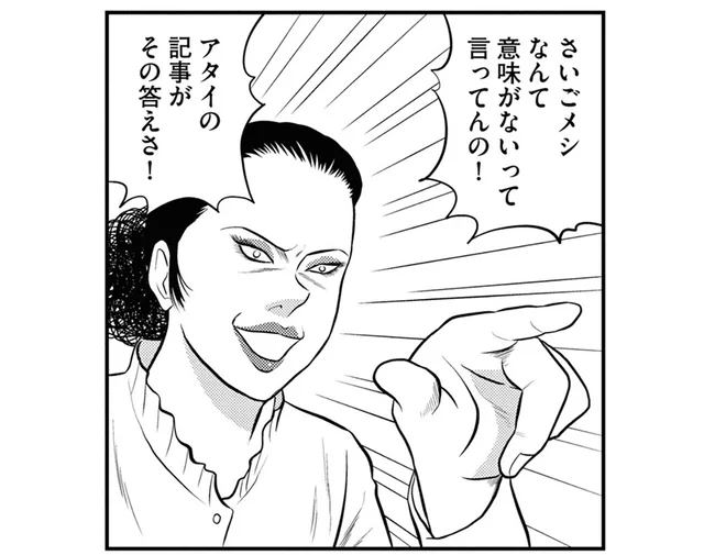 自身の企画を「お遊び」として一蹴された！ ライバルからの言葉が痛い／星のさいごメシ2（10）