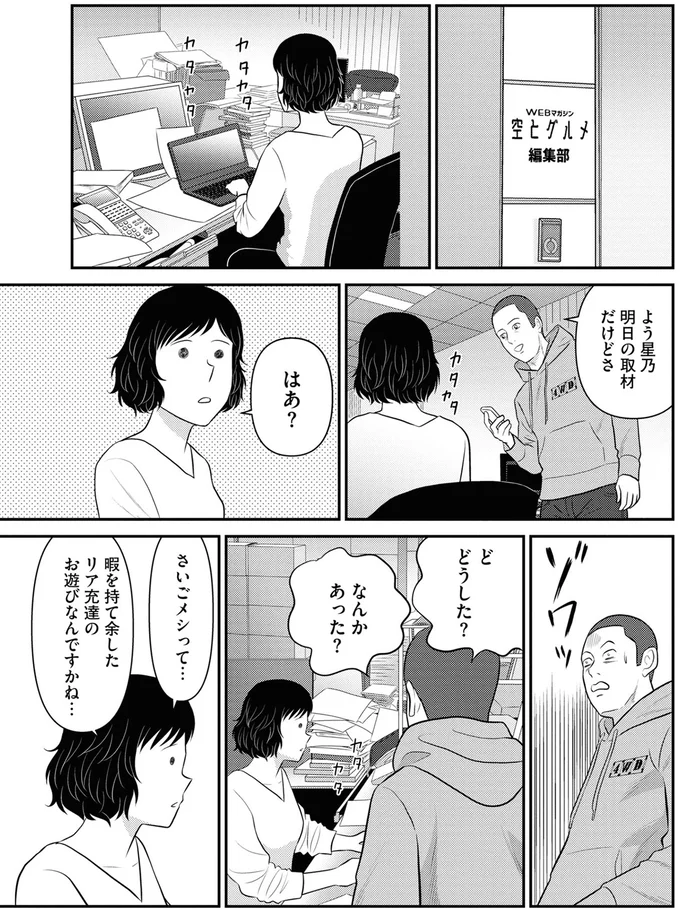 ど　どうした？なんかあった？