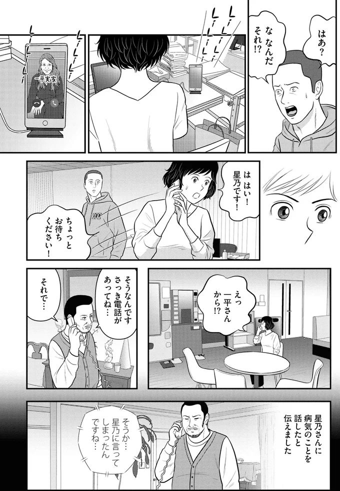 そうか…星乃に言ってしまったんですね…