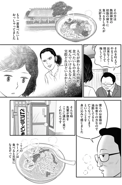 ここのラーメンは食べると元気になるぞって