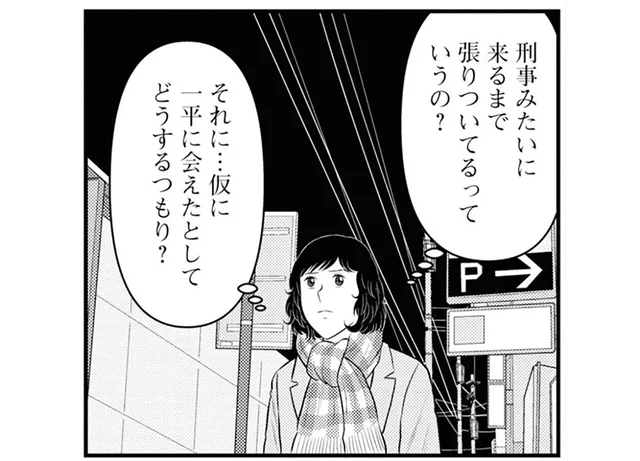 無事に会えたら何を言えばいい？ 彼が来るかもしれない定食屋さんへ／星のさいごメシ2（14）