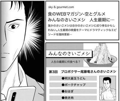 みんなのさいごメシ