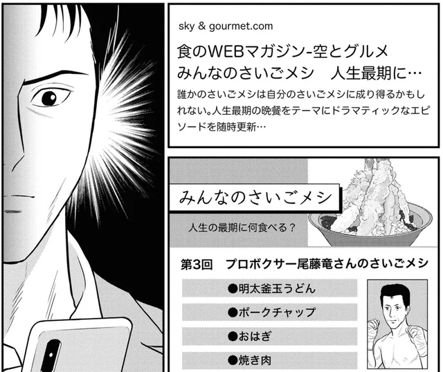 「人生の最期に何食べる？」一日たりとも忘れたことがない元婚約者が書いた記事／星のさいごメシ2（16）