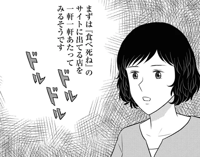 元婚約者を探すために探偵へ依頼！ 全国各地のお店を巡って彼を探そう／星のさいごメシ2（17）