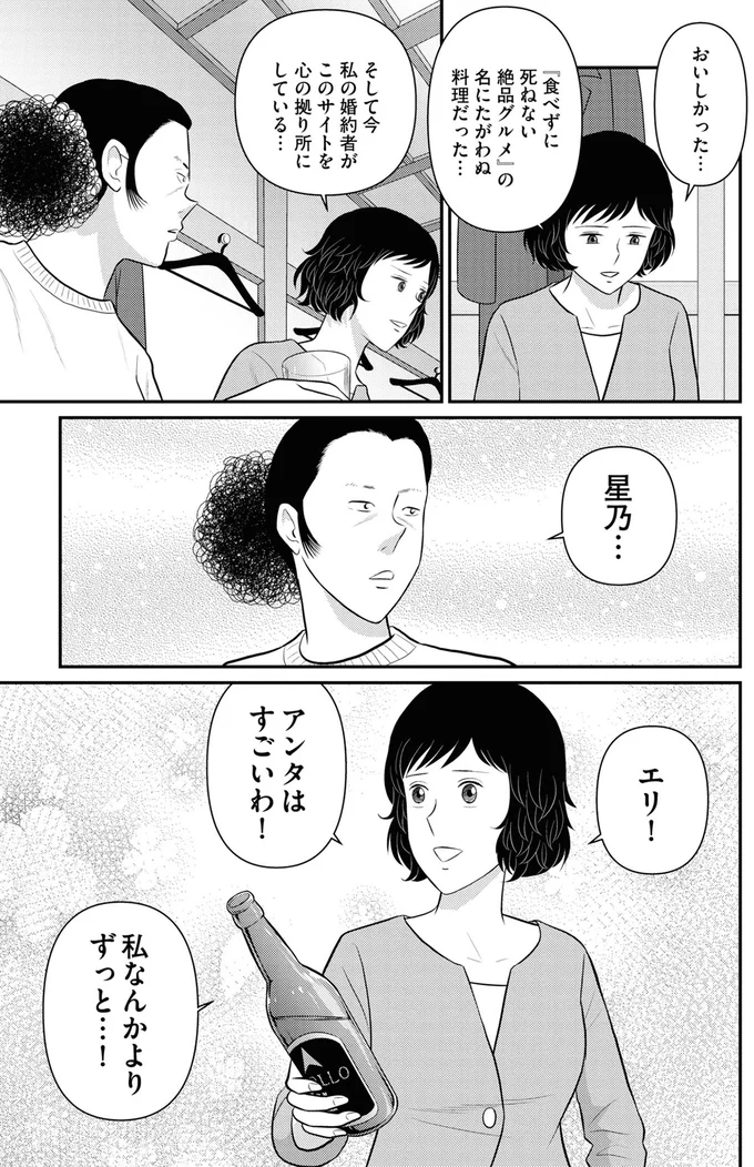 エリ！アンタはすごいわ！私なんかよりずっと…！