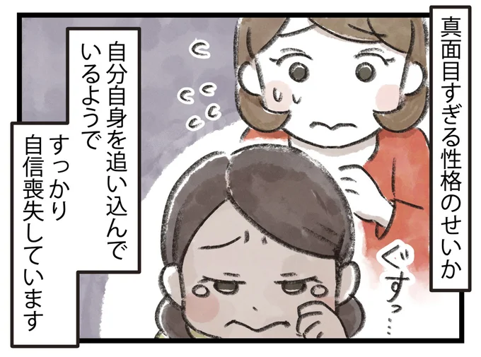 すっかり自信喪失しています