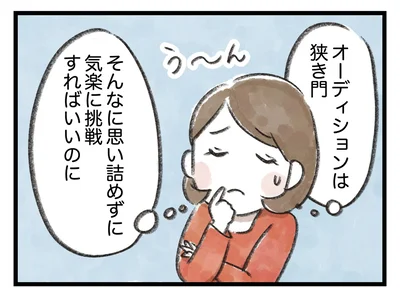 気楽に挑戦すればいいのに