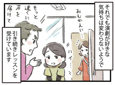 演劇が好きな気持ちは変わらないようで