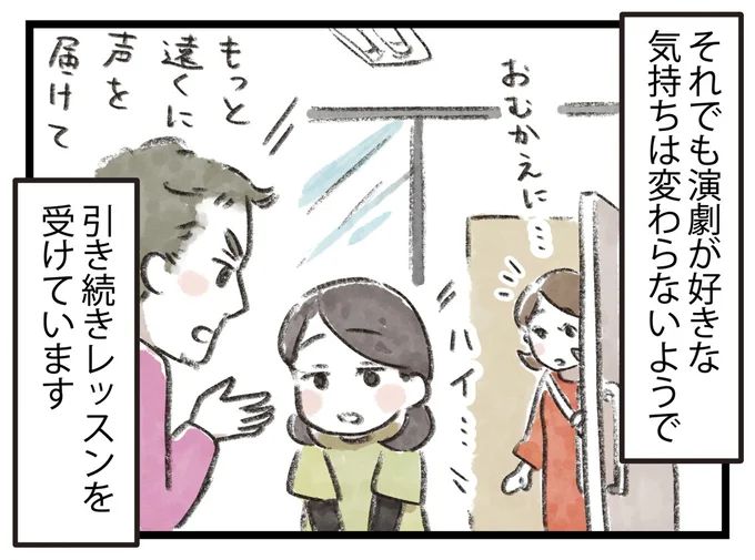 演劇が好きな気持ちは変わらないようで