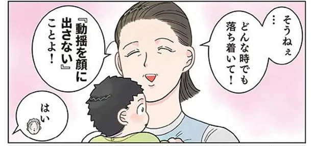 「どんな時でも落ち着いて！」と言っていたベテラン保育士が動揺を隠せない事態!?／保育士でこ先生4（1）