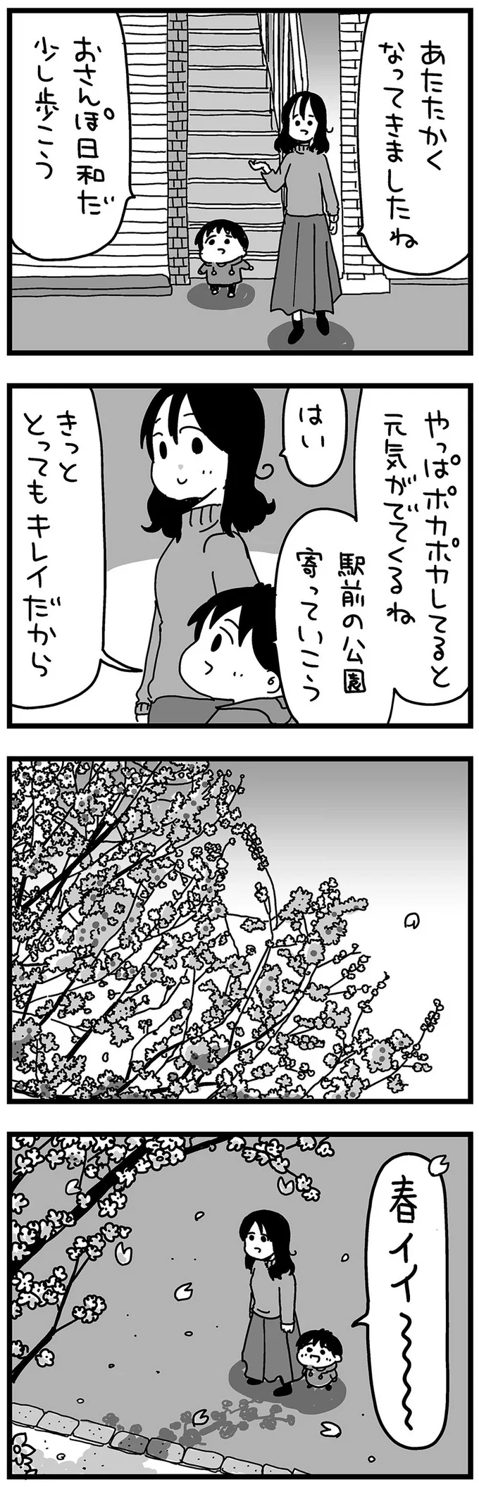 駅前の公園寄っていこう