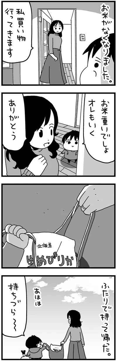 お米重いでしょ