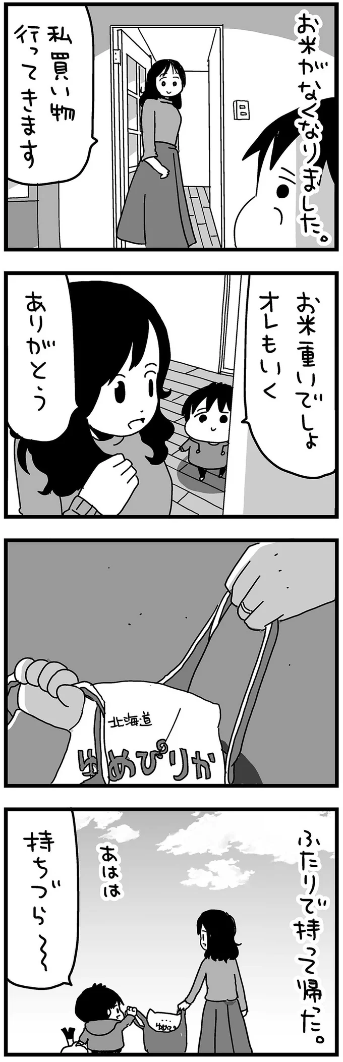 お米重いでしょ