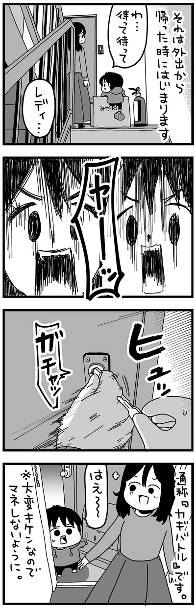 カギバトル