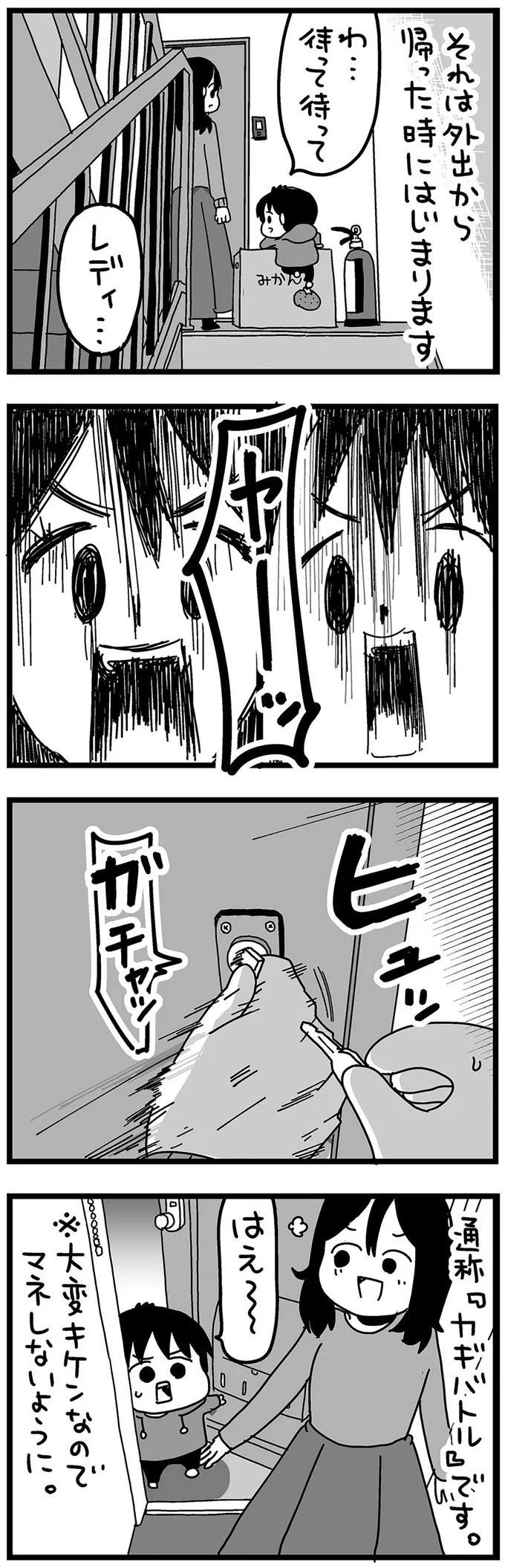 カギバトル