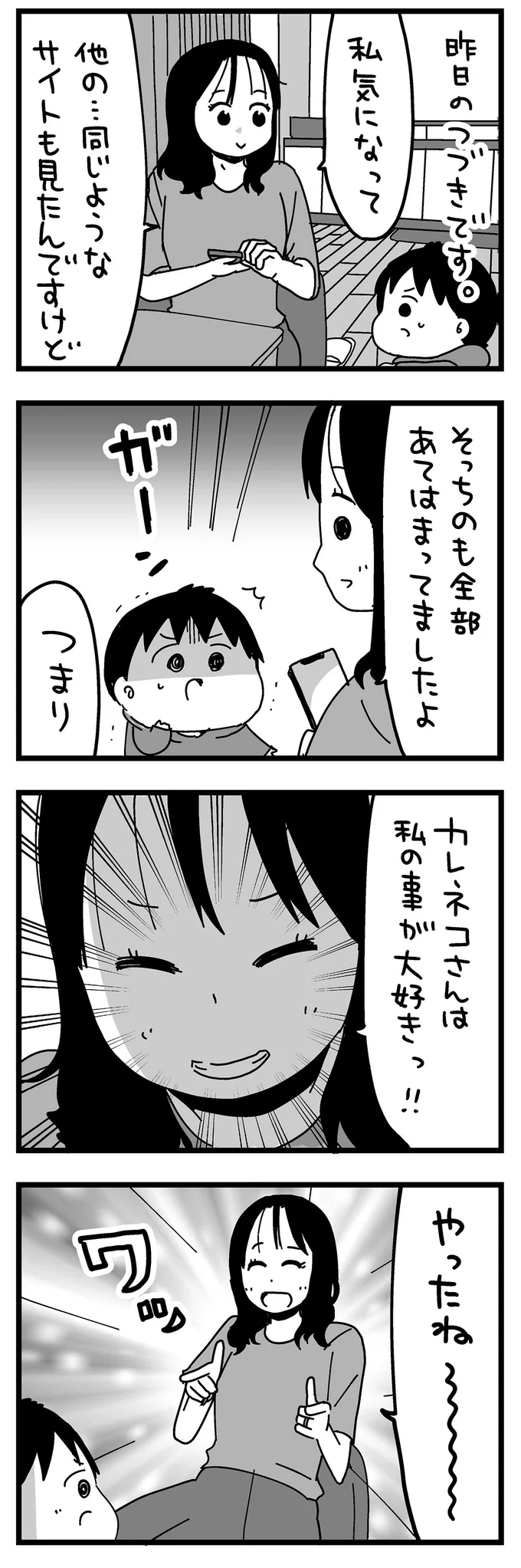 やったね～～～
