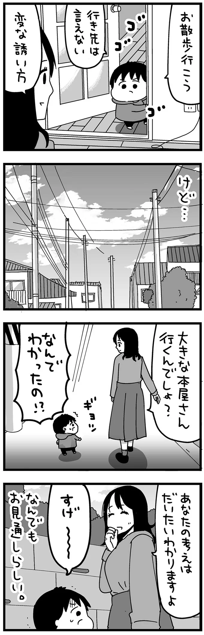なんでわかったの！？