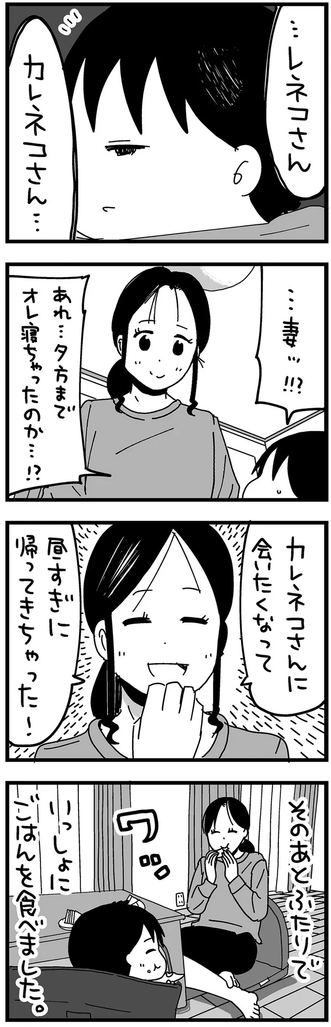 カレネコさんに会いたくなって帰ってきちゃった！