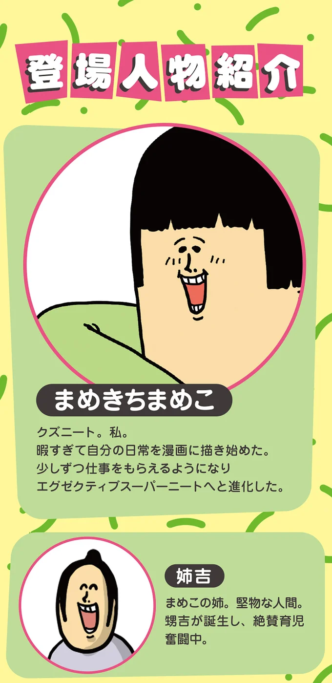キャラクター紹介　人間編