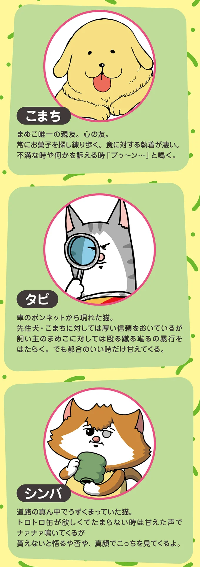 キャラクター紹介　どうぶつ編