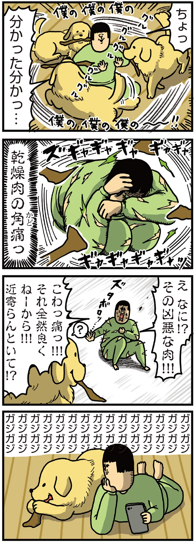 近寄らんといて！？