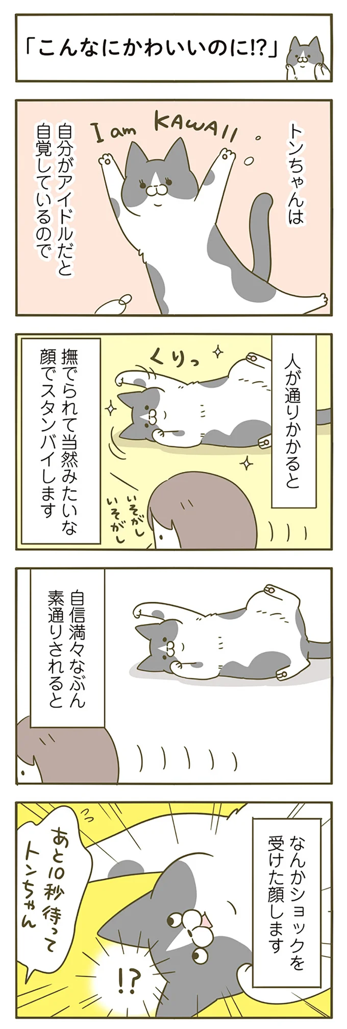 ショック受けたような顔をする
