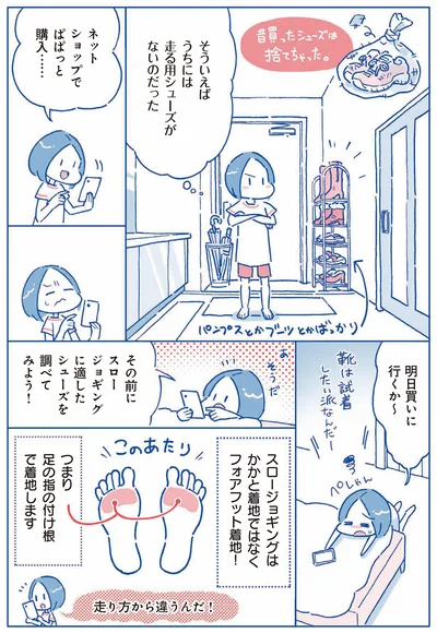 スロージョギングに適したシューズは…