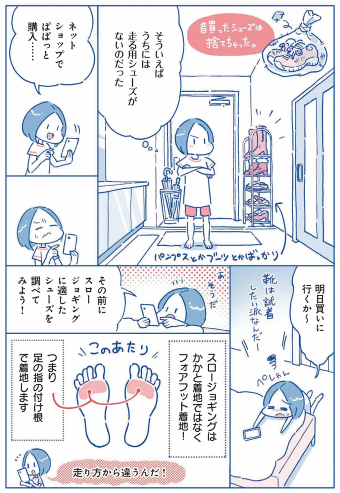 スロージョギングに適したシューズは…