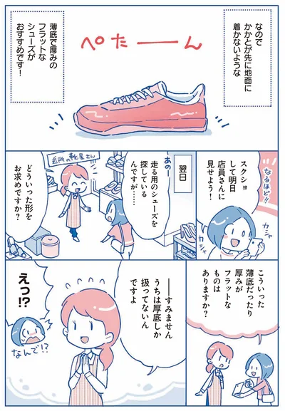 薄底で厚みのフラットなシューズがおすすめ