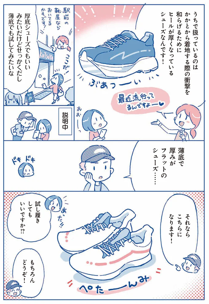 せっかくだから薄底でも試してみたいな