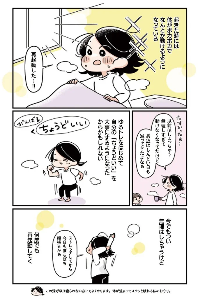   『疲れた体と心をリセット！ 限界ズボラゆるトレ大全』より