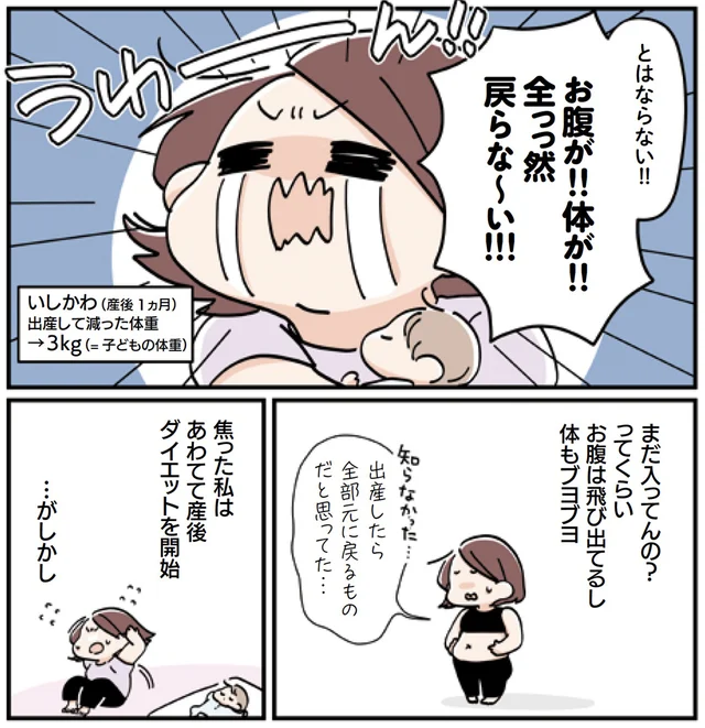 「産後太りで体型が元に戻らない！」産後ダイエットの挫折から学んだ、正しい身体の整え方とは